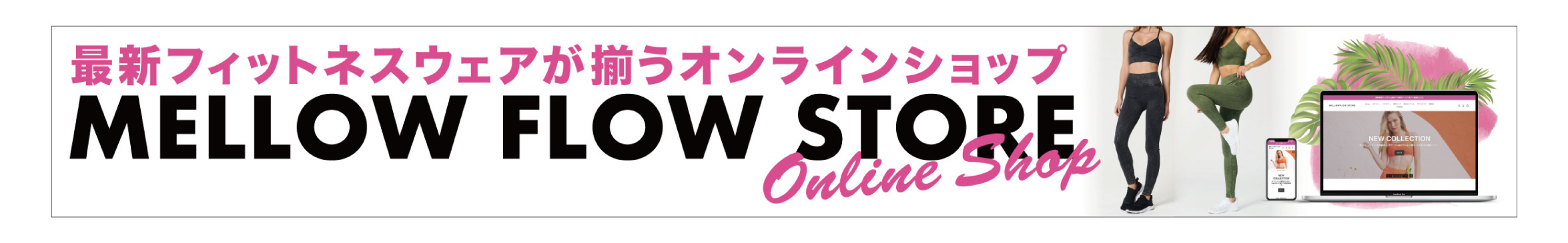 メローフローストア